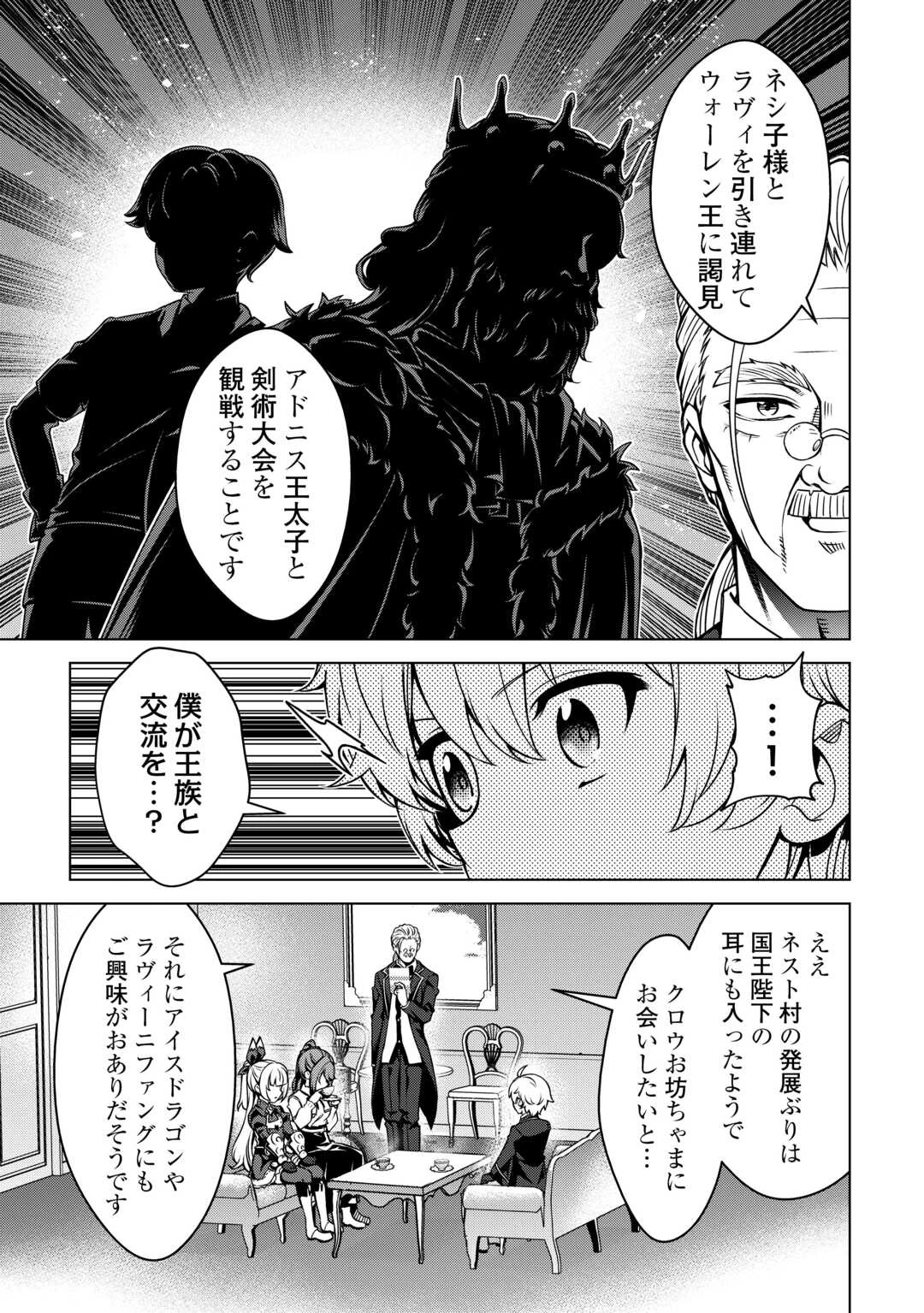 不遇スキルの錬金術師、辺境を開拓する: 貴族の三男に転生したので、追い出されないように領地経営してみた 第39話 - 7