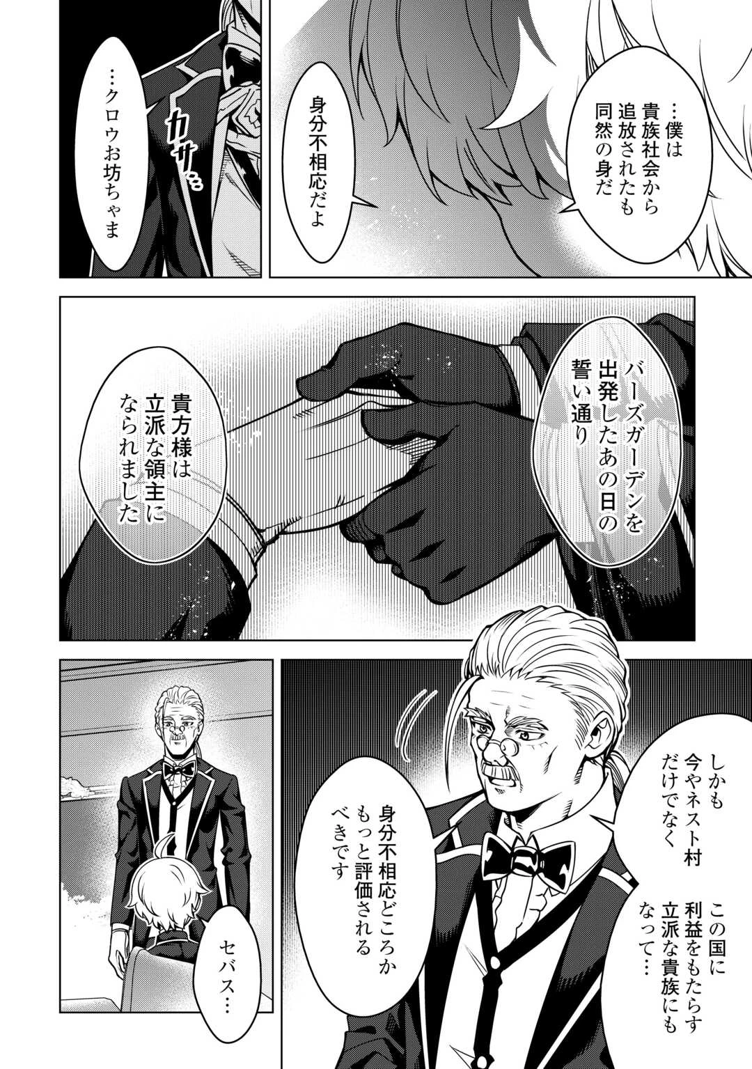 不遇スキルの錬金術師、辺境を開拓する: 貴族の三男に転生したので、追い出されないように領地経営してみた 第39話 - 8