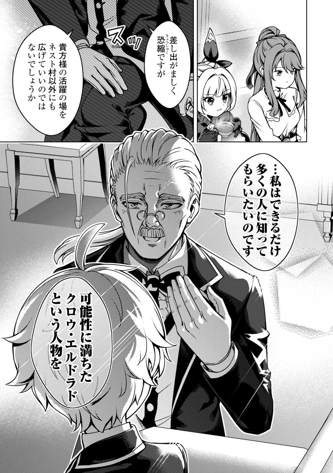 不遇スキルの錬金術師、辺境を開拓する: 貴族の三男に転生したので、追い出されないように領地経営してみた 第39話 - 9