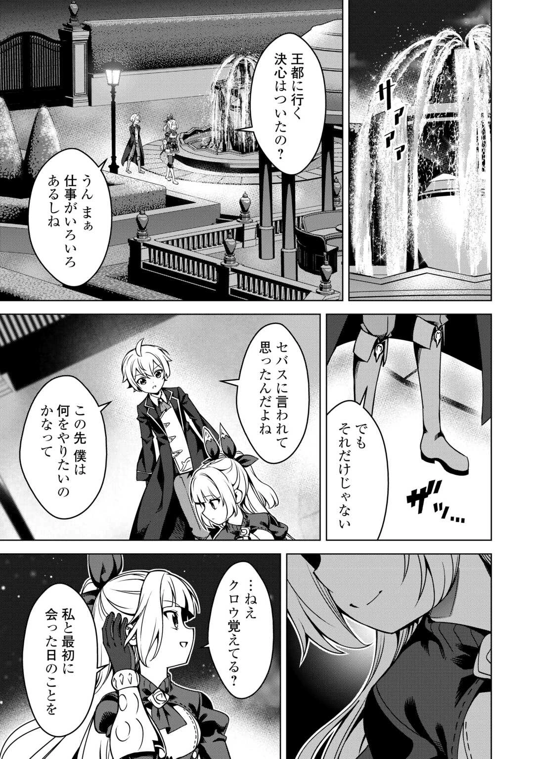 不遇スキルの錬金術師、辺境を開拓する: 貴族の三男に転生したので、追い出されないように領地経営してみた 第39話 - 11