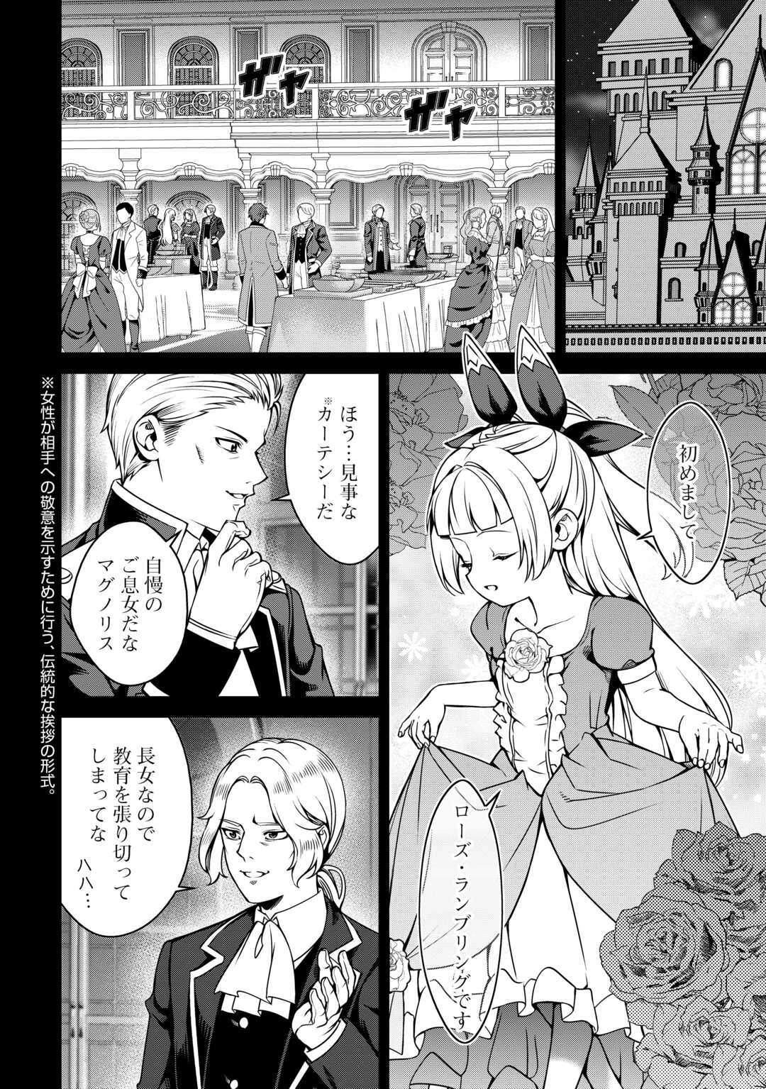 不遇スキルの錬金術師、辺境を開拓する: 貴族の三男に転生したので、追い出されないように領地経営してみた 第39話 - 12