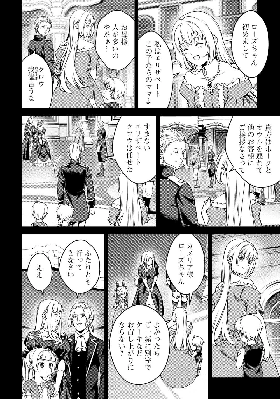 不遇スキルの錬金術師、辺境を開拓する: 貴族の三男に転生したので、追い出されないように領地経営してみた 第39話 - 14