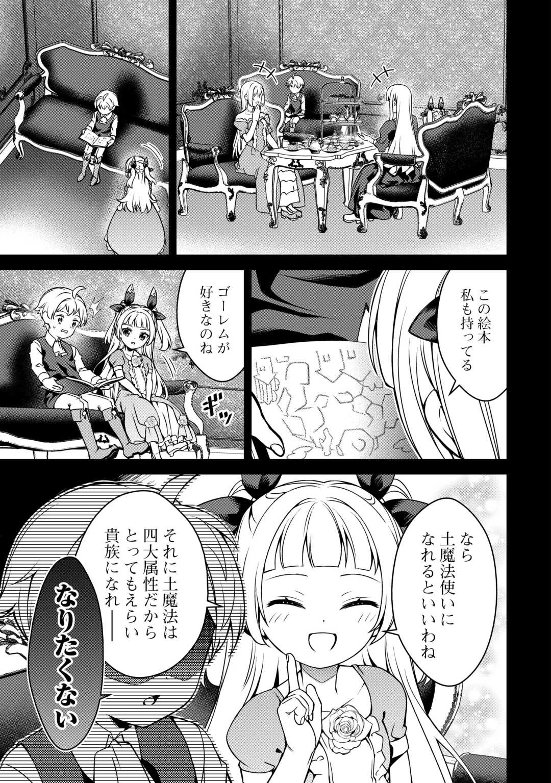 不遇スキルの錬金術師、辺境を開拓する: 貴族の三男に転生したので、追い出されないように領地経営してみた 第39話 - 15