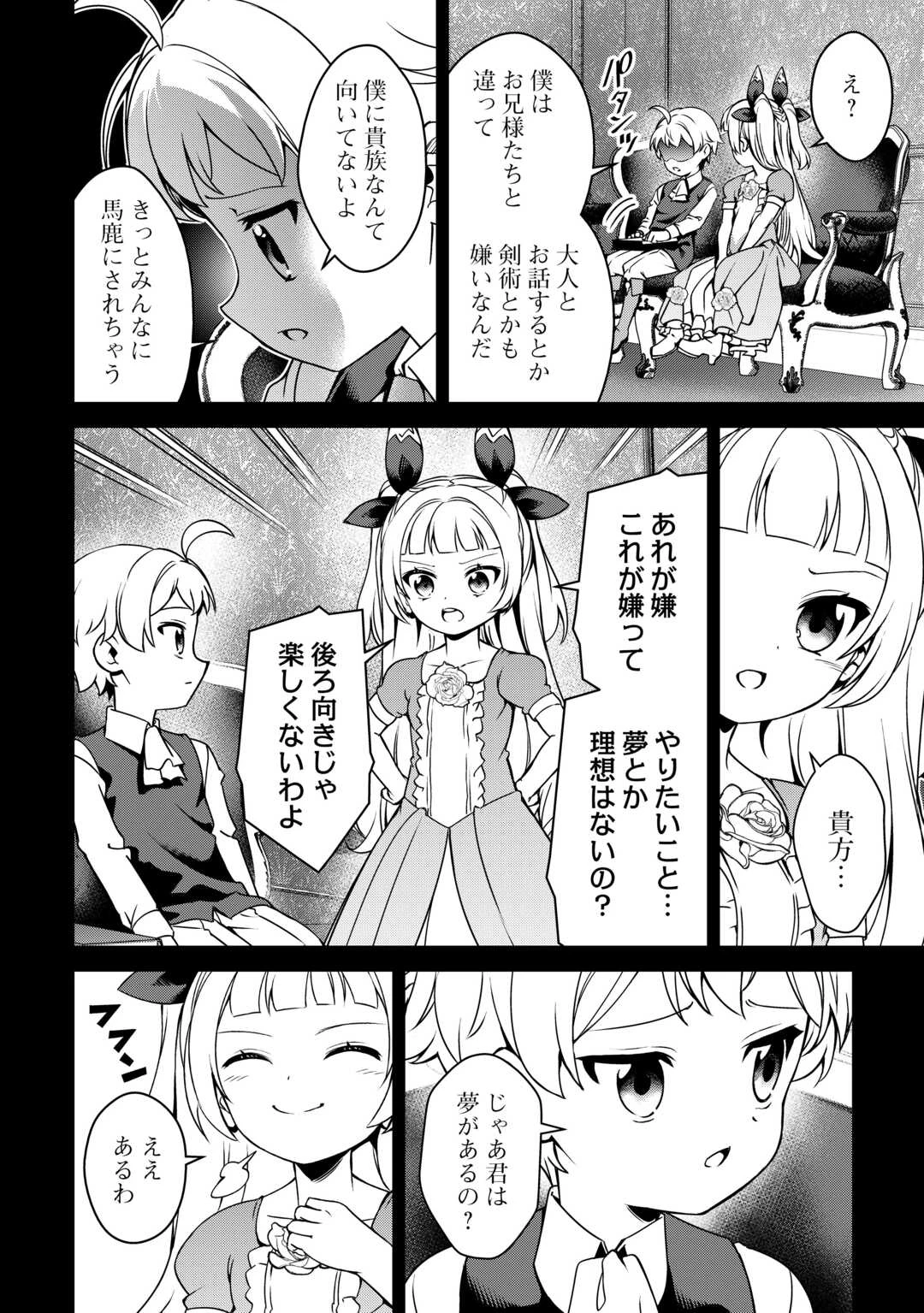 不遇スキルの錬金術師、辺境を開拓する: 貴族の三男に転生したので、追い出されないように領地経営してみた 第39話 - 16