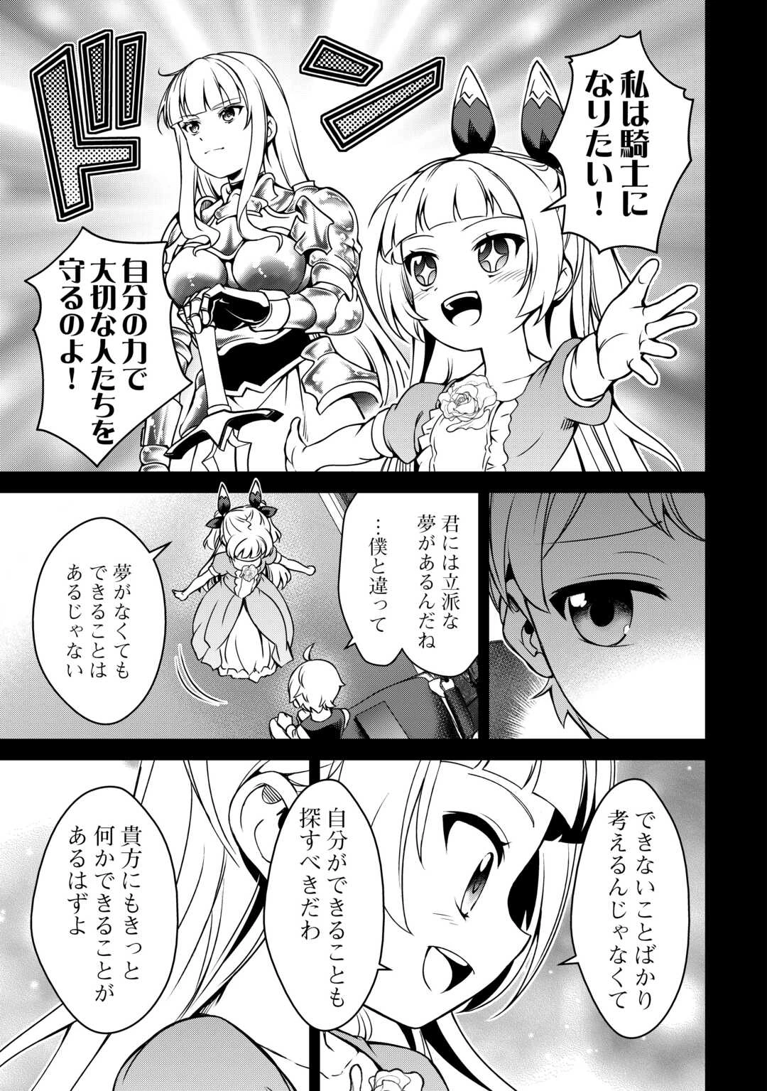 不遇スキルの錬金術師、辺境を開拓する: 貴族の三男に転生したので、追い出されないように領地経営してみた 第39話 - 17