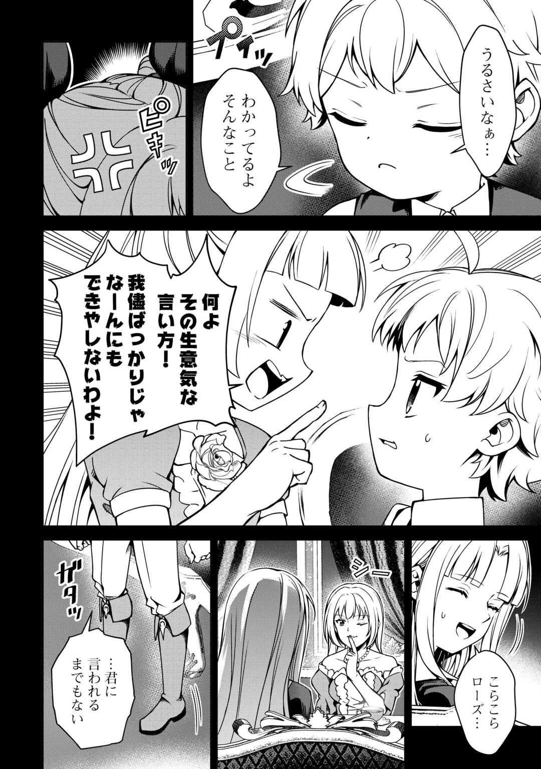 不遇スキルの錬金術師、辺境を開拓する: 貴族の三男に転生したので、追い出されないように領地経営してみた 第39話 - 18