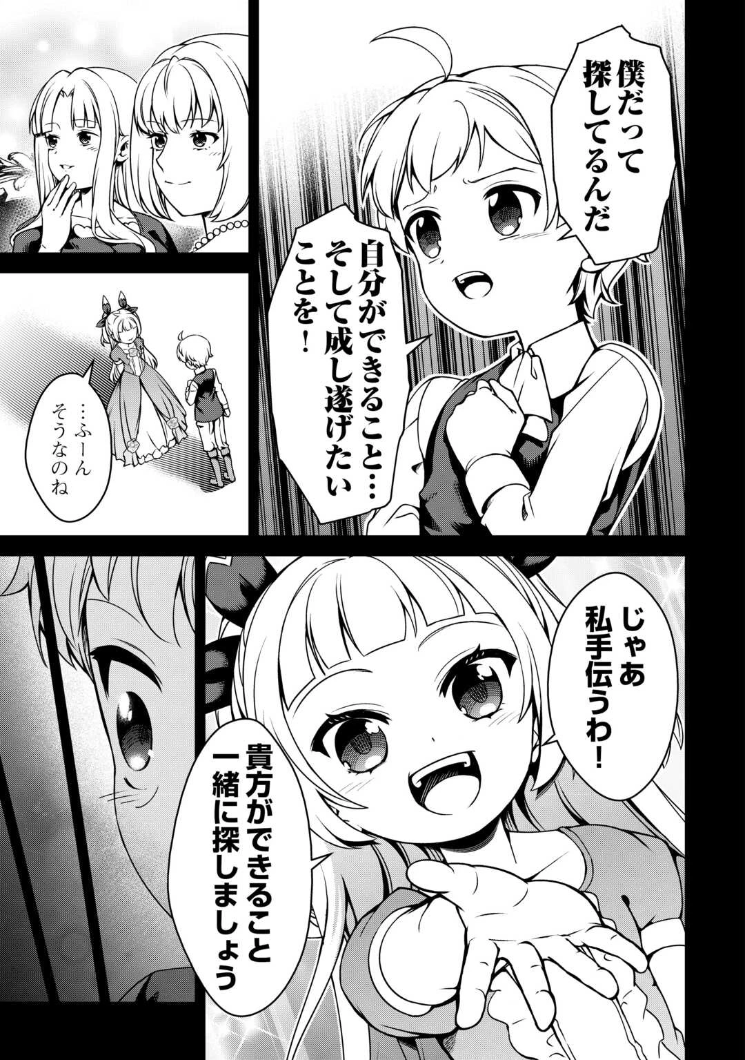 不遇スキルの錬金術師、辺境を開拓する: 貴族の三男に転生したので、追い出されないように領地経営してみた 第39話 - 19