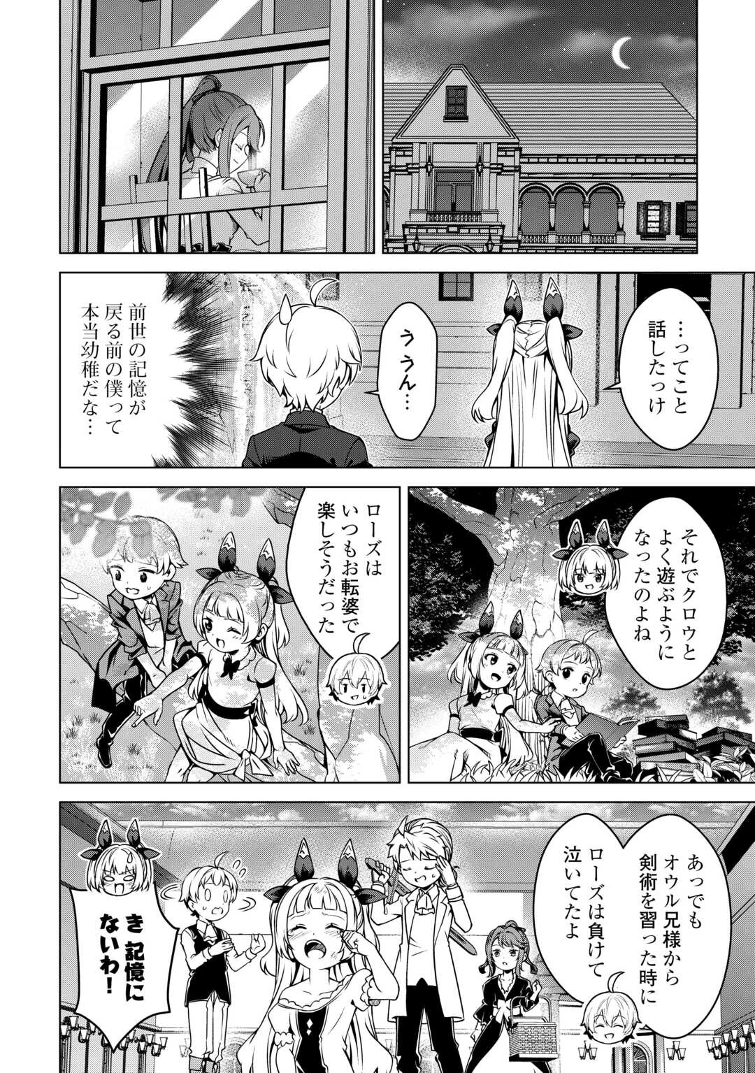 不遇スキルの錬金術師、辺境を開拓する: 貴族の三男に転生したので、追い出されないように領地経営してみた 第39話 - 20