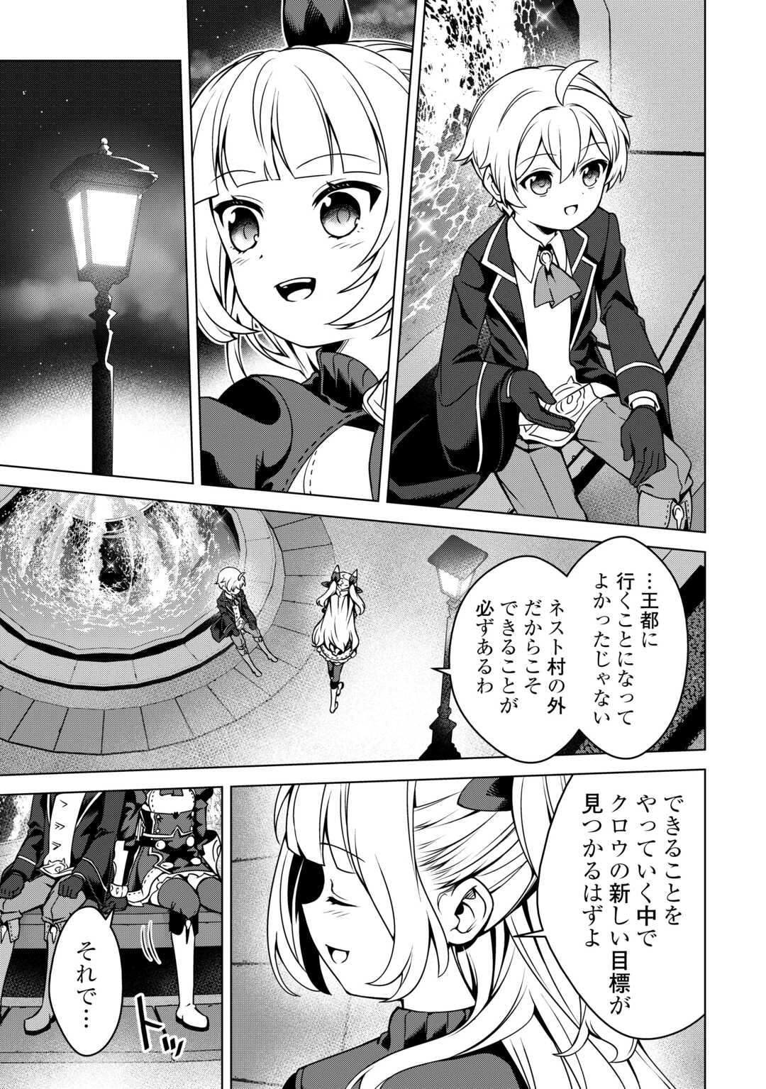 不遇スキルの錬金術師、辺境を開拓する: 貴族の三男に転生したので、追い出されないように領地経営してみた 第39話 - 21