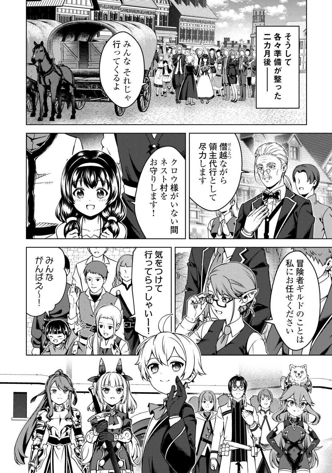 不遇スキルの錬金術師、辺境を開拓する: 貴族の三男に転生したので、追い出されないように領地経営してみた 第39話 - 24