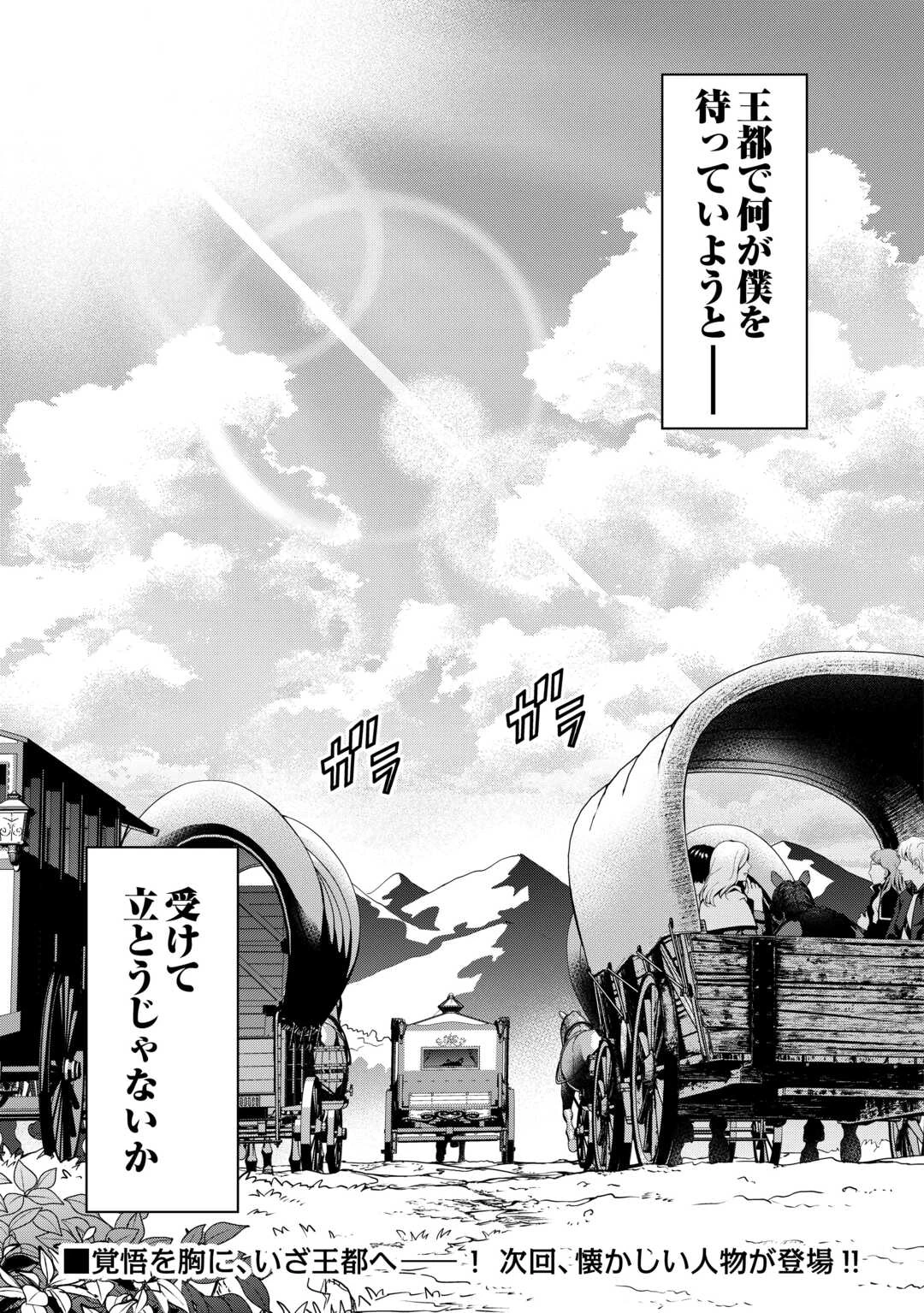 不遇スキルの錬金術師、辺境を開拓する: 貴族の三男に転生したので、追い出されないように領地経営してみた 第39話 - 25