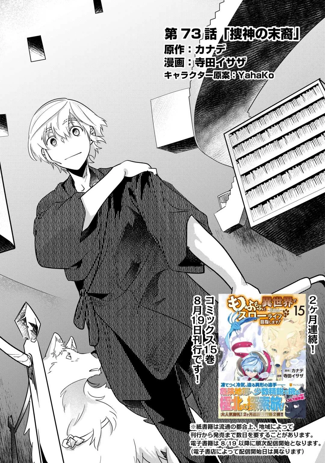 もふもふと異世界でスローライフを目指します! 第73話 - 1