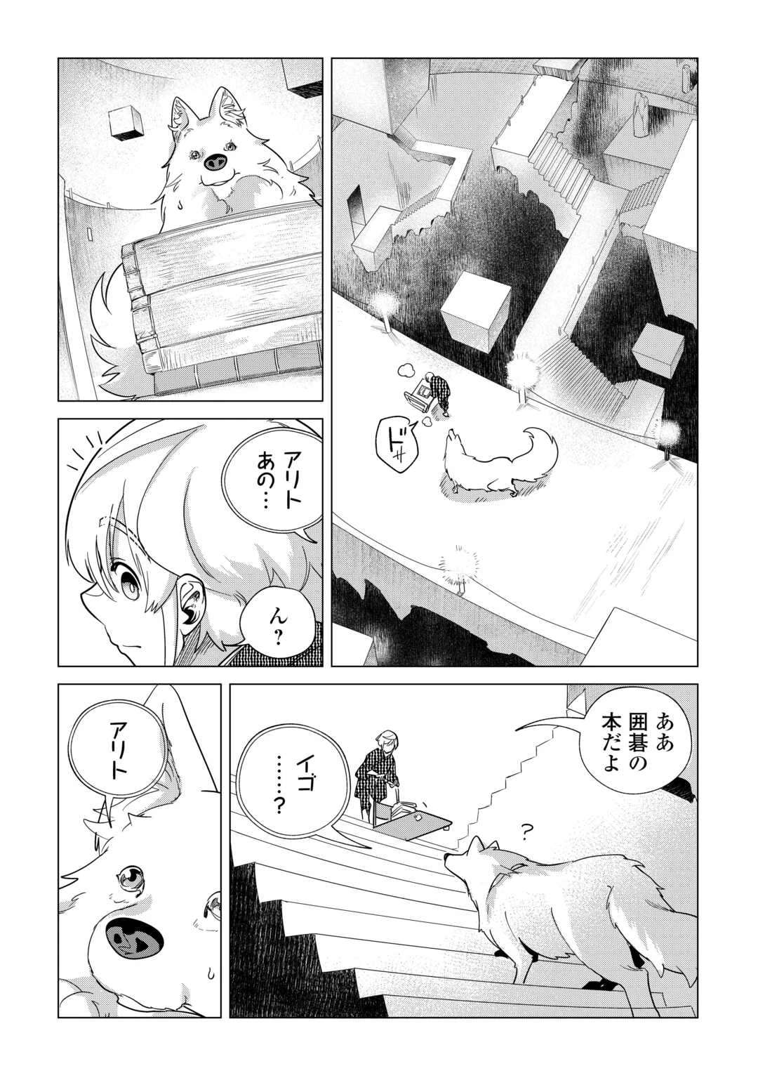 もふもふと異世界でスローライフを目指します! 第73話 - 2