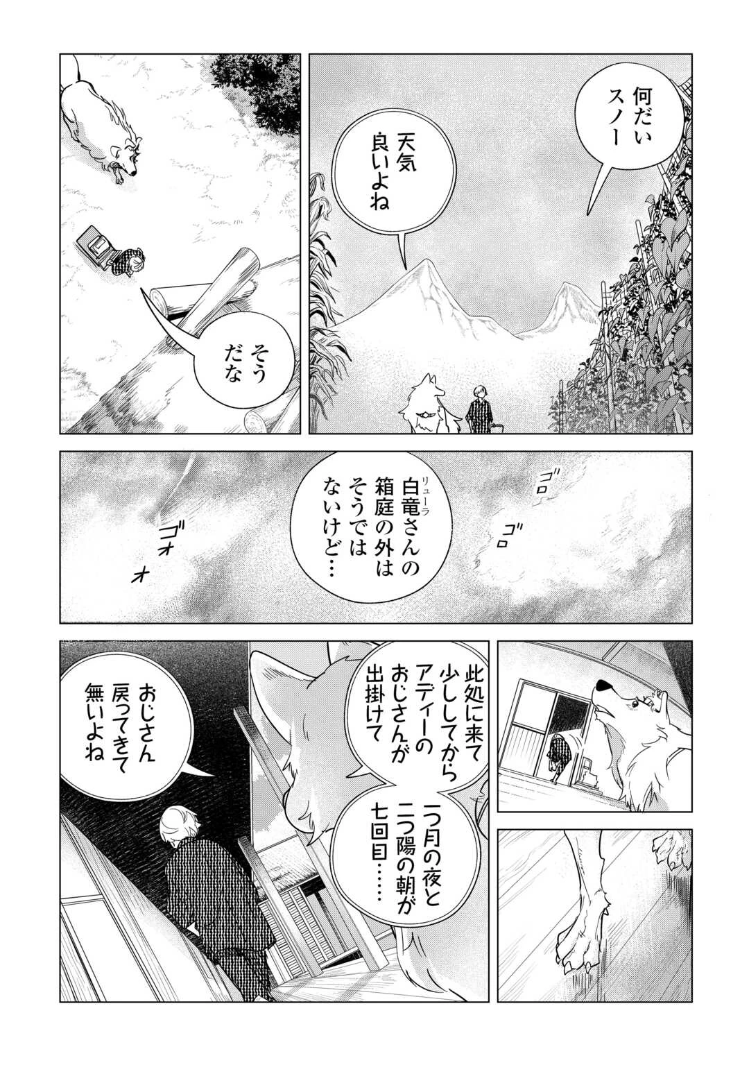 もふもふと異世界でスローライフを目指します! 第73話 - 3