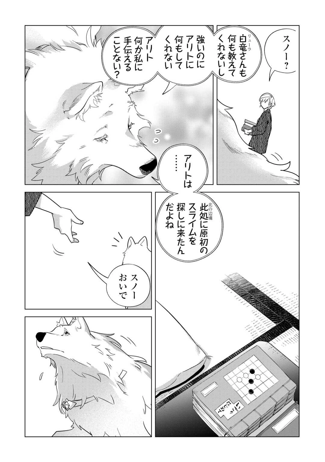 もふもふと異世界でスローライフを目指します! 第73話 - 4