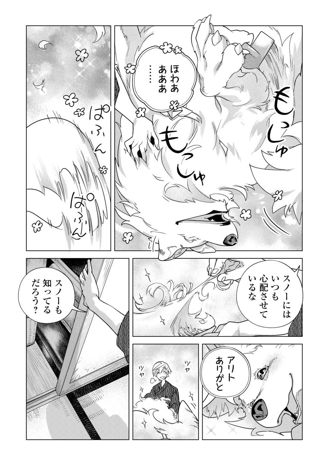 もふもふと異世界でスローライフを目指します! 第73話 - 5