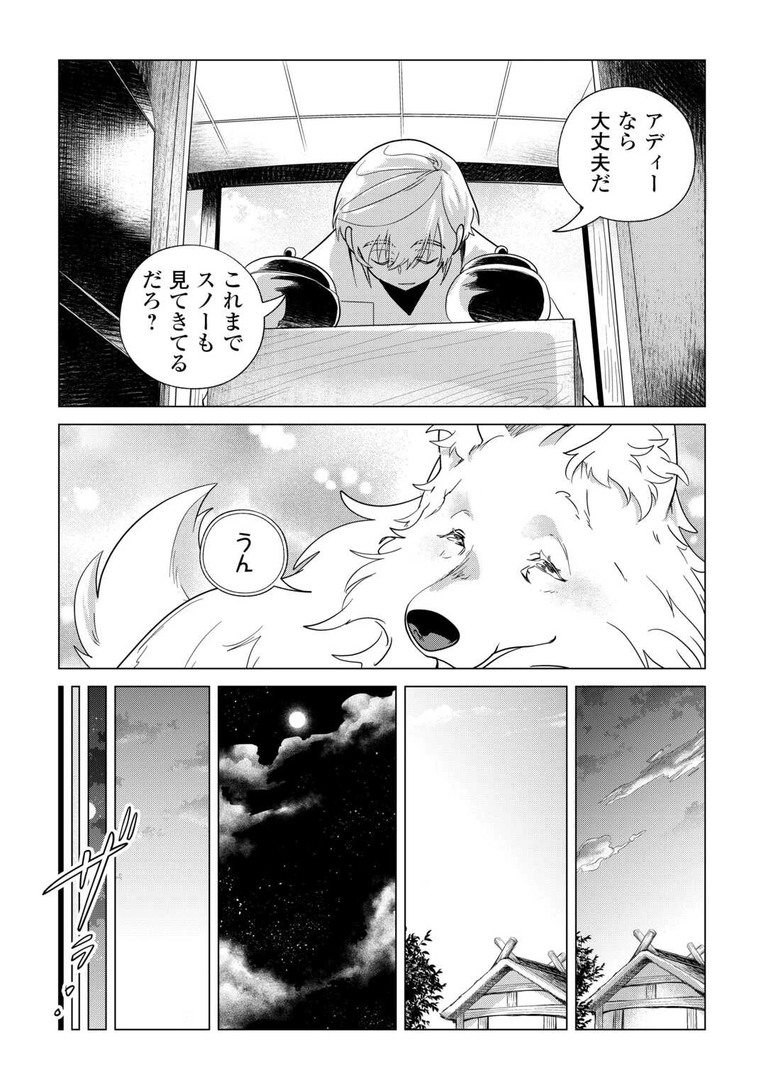 もふもふと異世界でスローライフを目指します! 第73話 - 6
