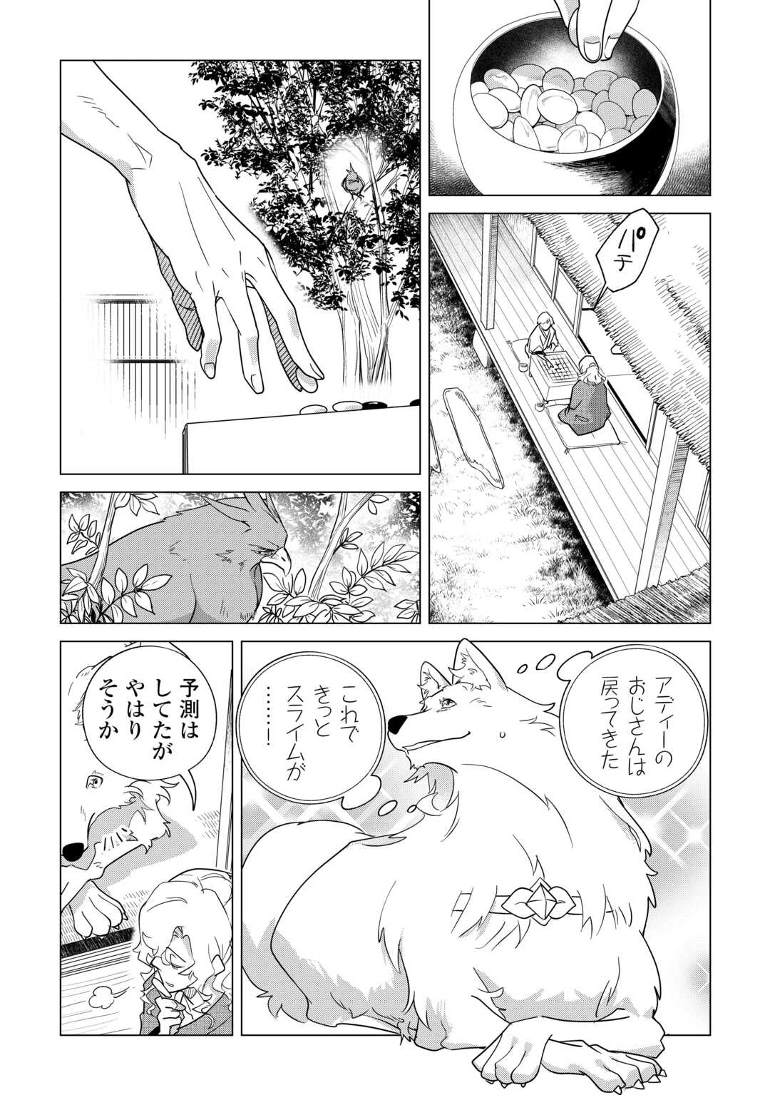 もふもふと異世界でスローライフを目指します! 第73話 - 7