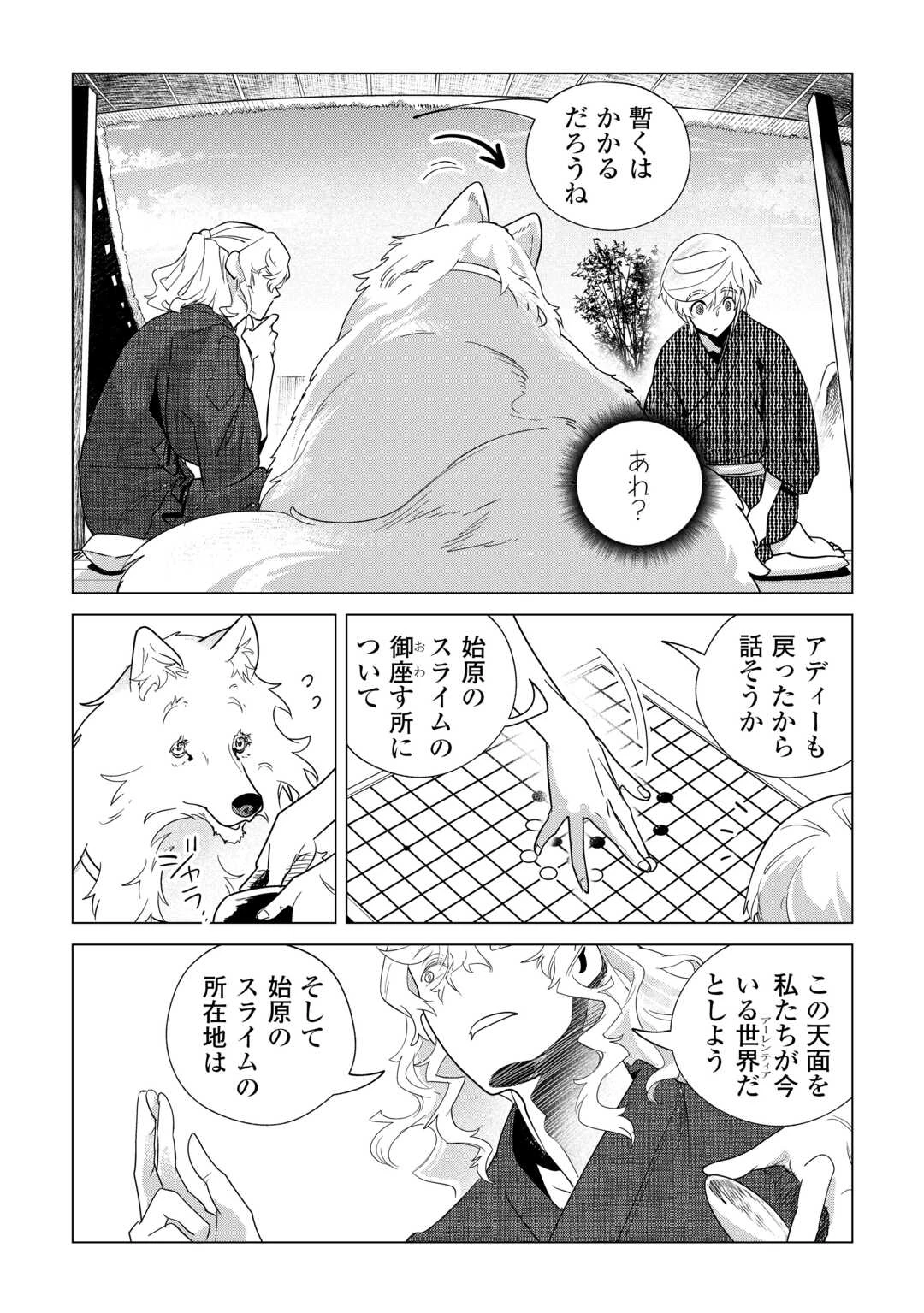 もふもふと異世界でスローライフを目指します! 第73話 - 8
