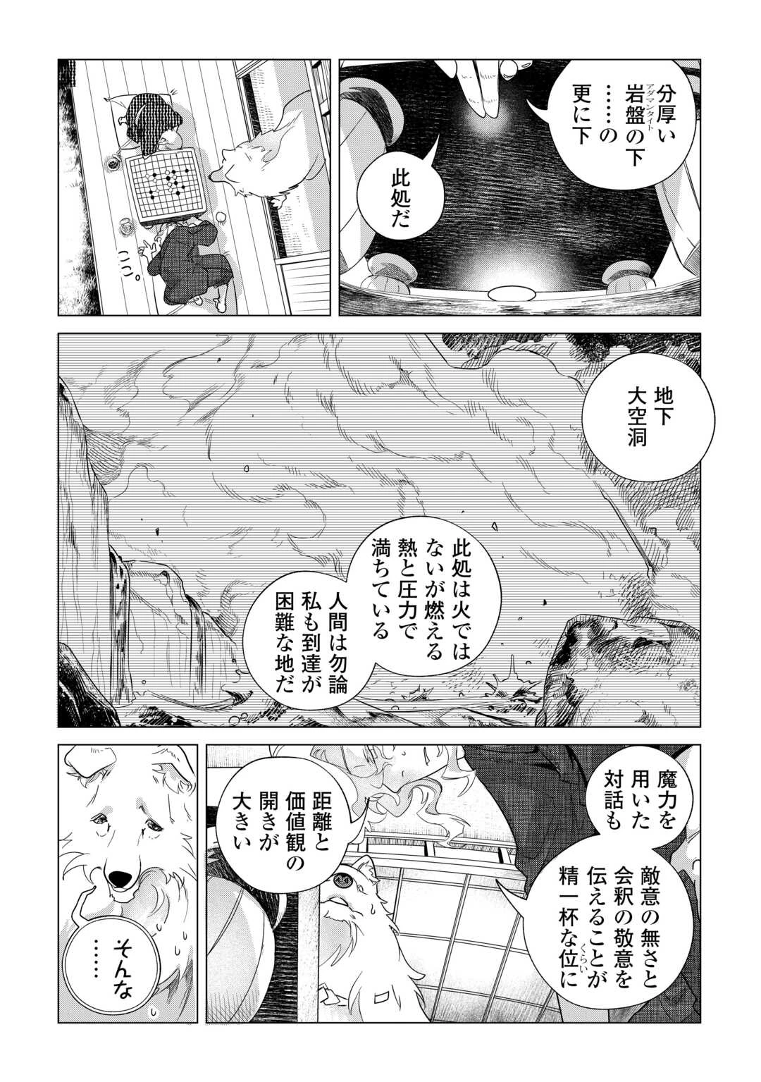 もふもふと異世界でスローライフを目指します! 第73話 - 9