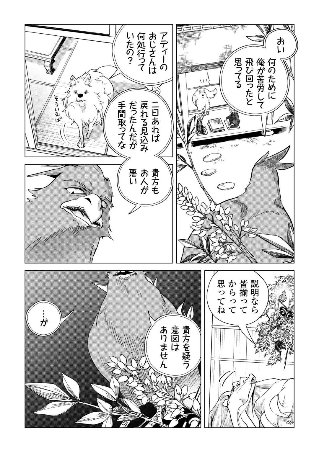 もふもふと異世界でスローライフを目指します! 第73話 - 10
