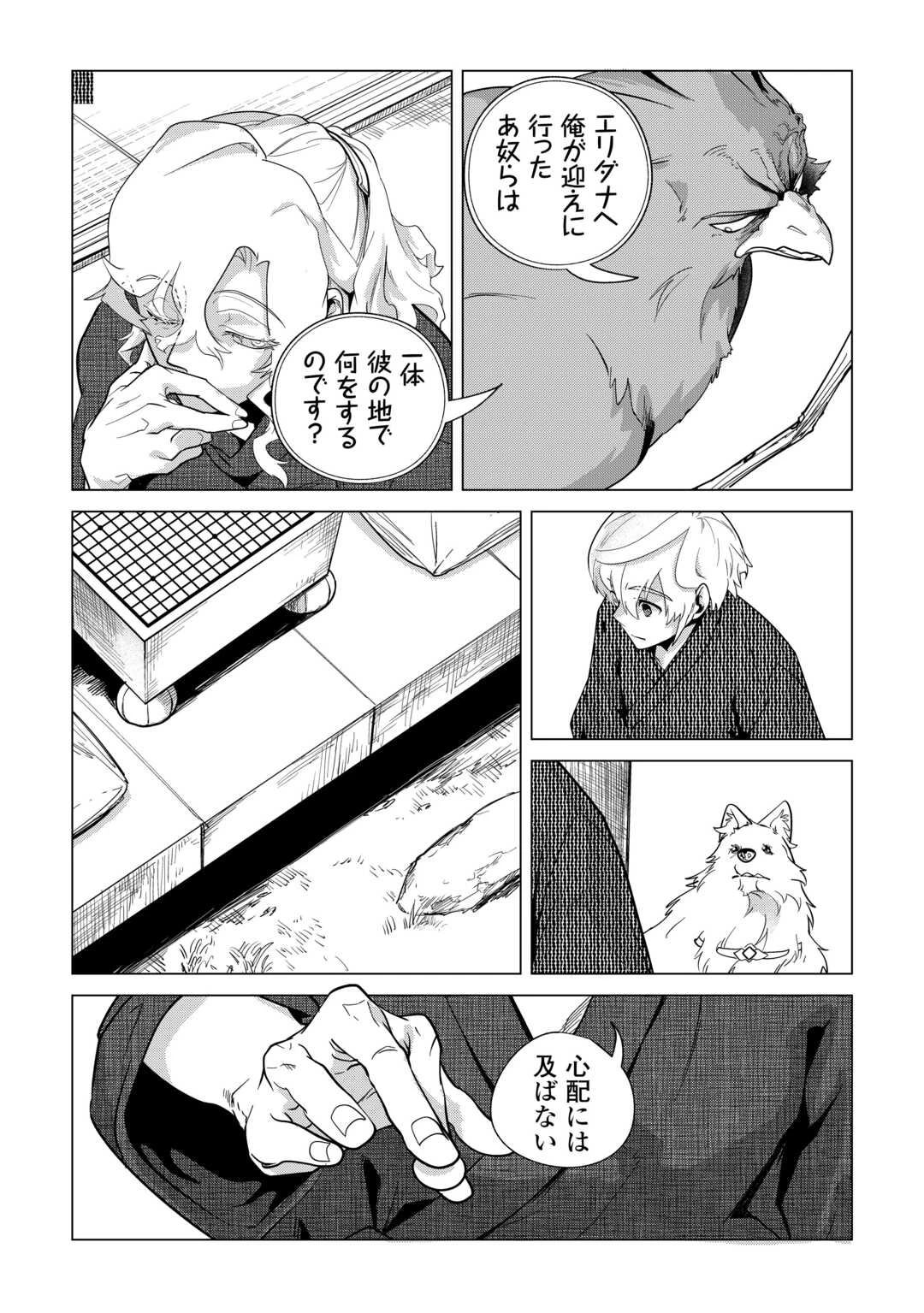 もふもふと異世界でスローライフを目指します! 第73話 - 11