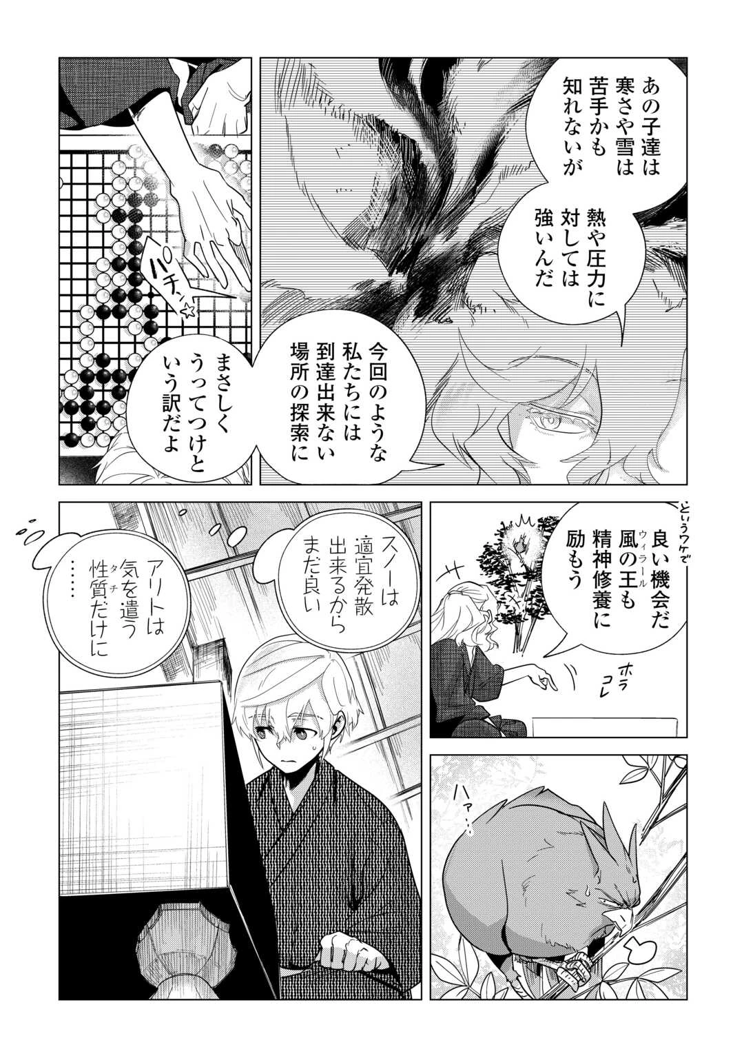 もふもふと異世界でスローライフを目指します! 第73話 - 12