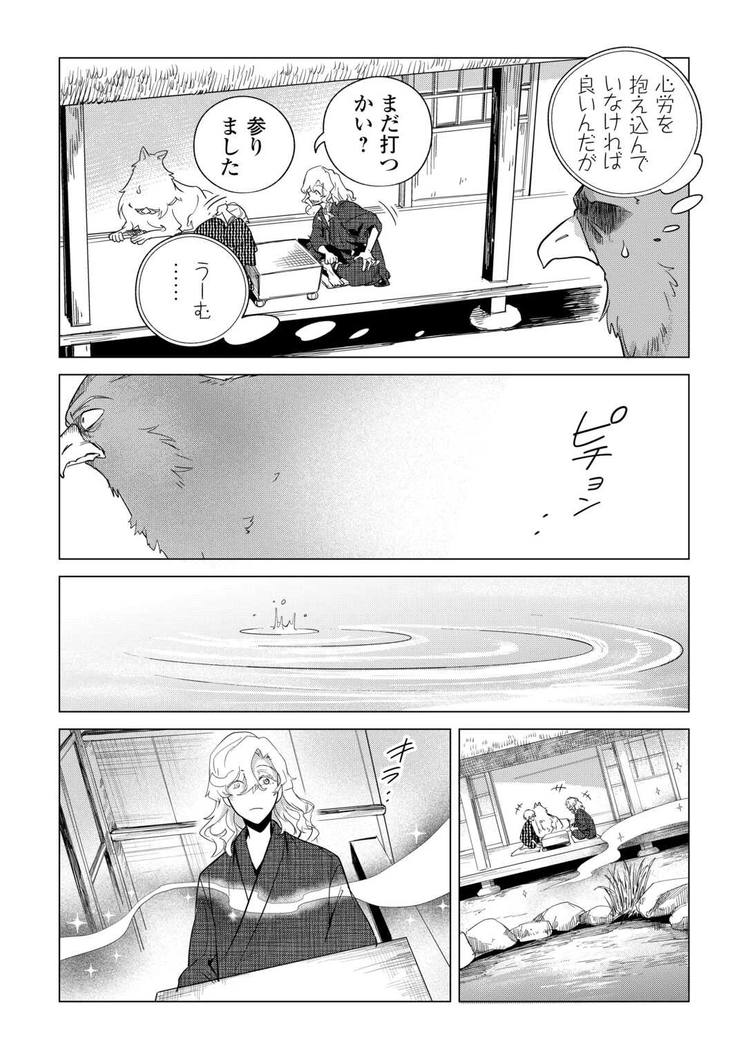 もふもふと異世界でスローライフを目指します! 第73話 - 13