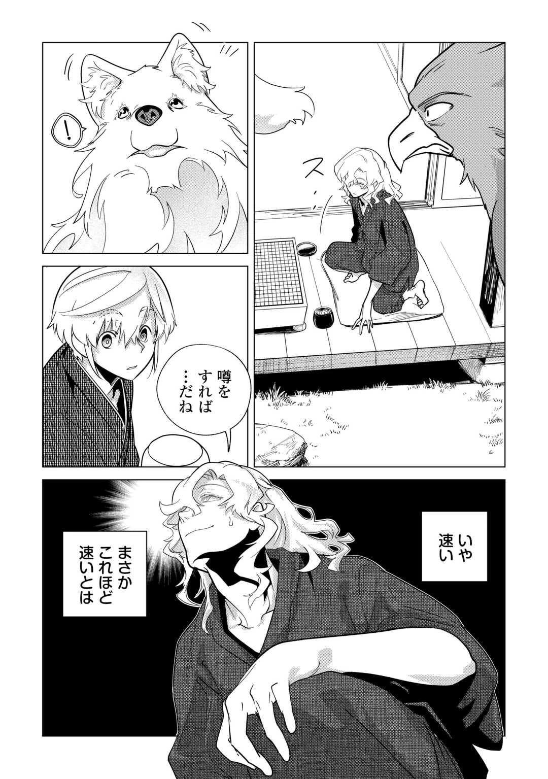 もふもふと異世界でスローライフを目指します! 第73話 - 14