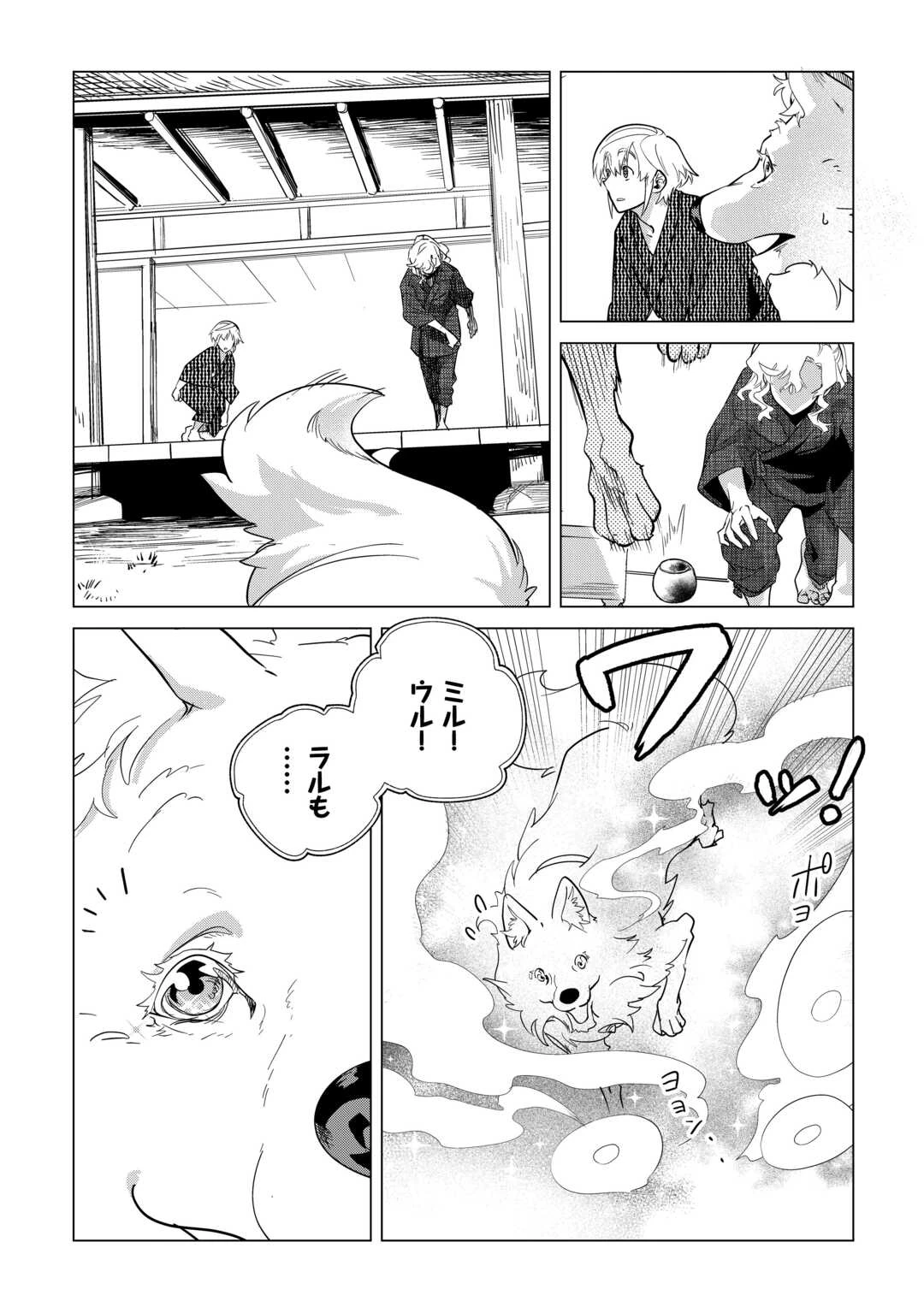 もふもふと異世界でスローライフを目指します! 第73話 - 15