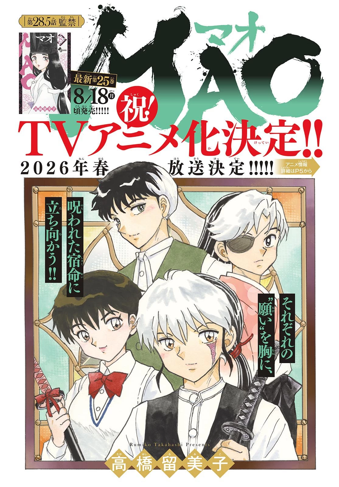 マオ 第285話 - 1