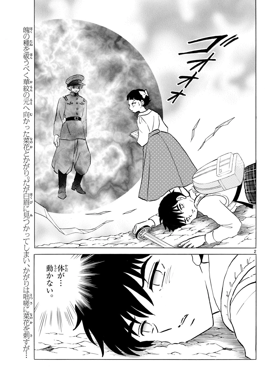 マオ 第285話 - 2