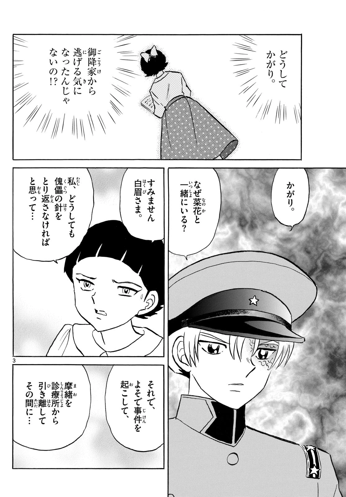 マオ 第285話 - 3