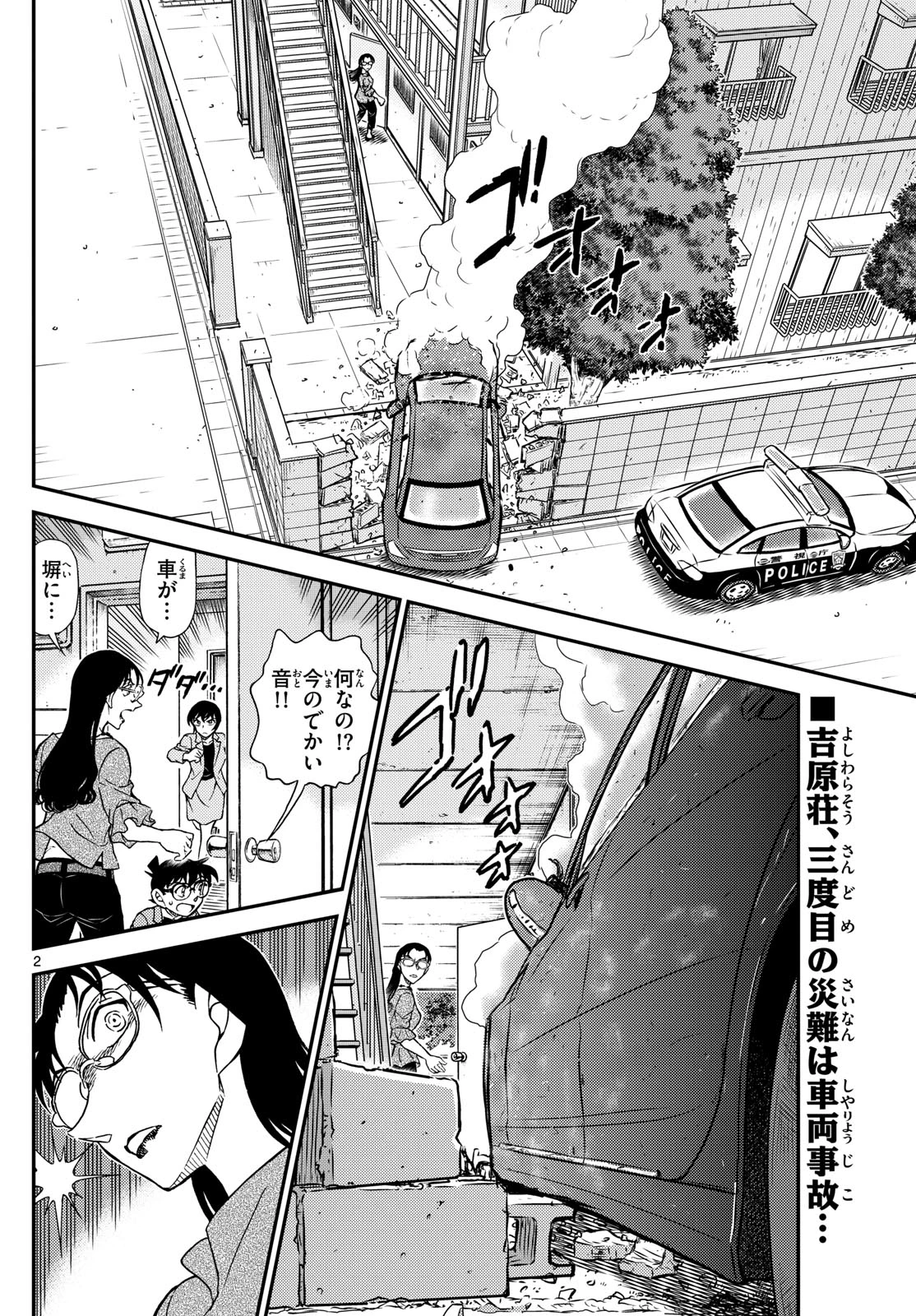 名探偵コナン 第1150話 - 2