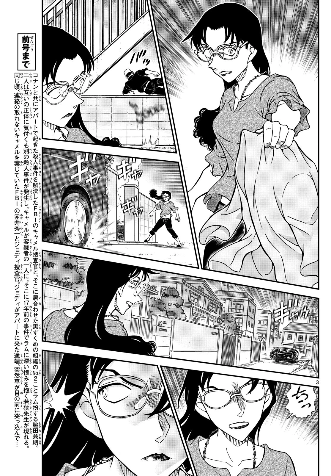 名探偵コナン 第1150話 - 3