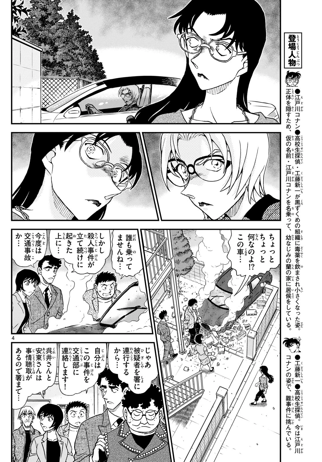名探偵コナン 第1150話 - 4