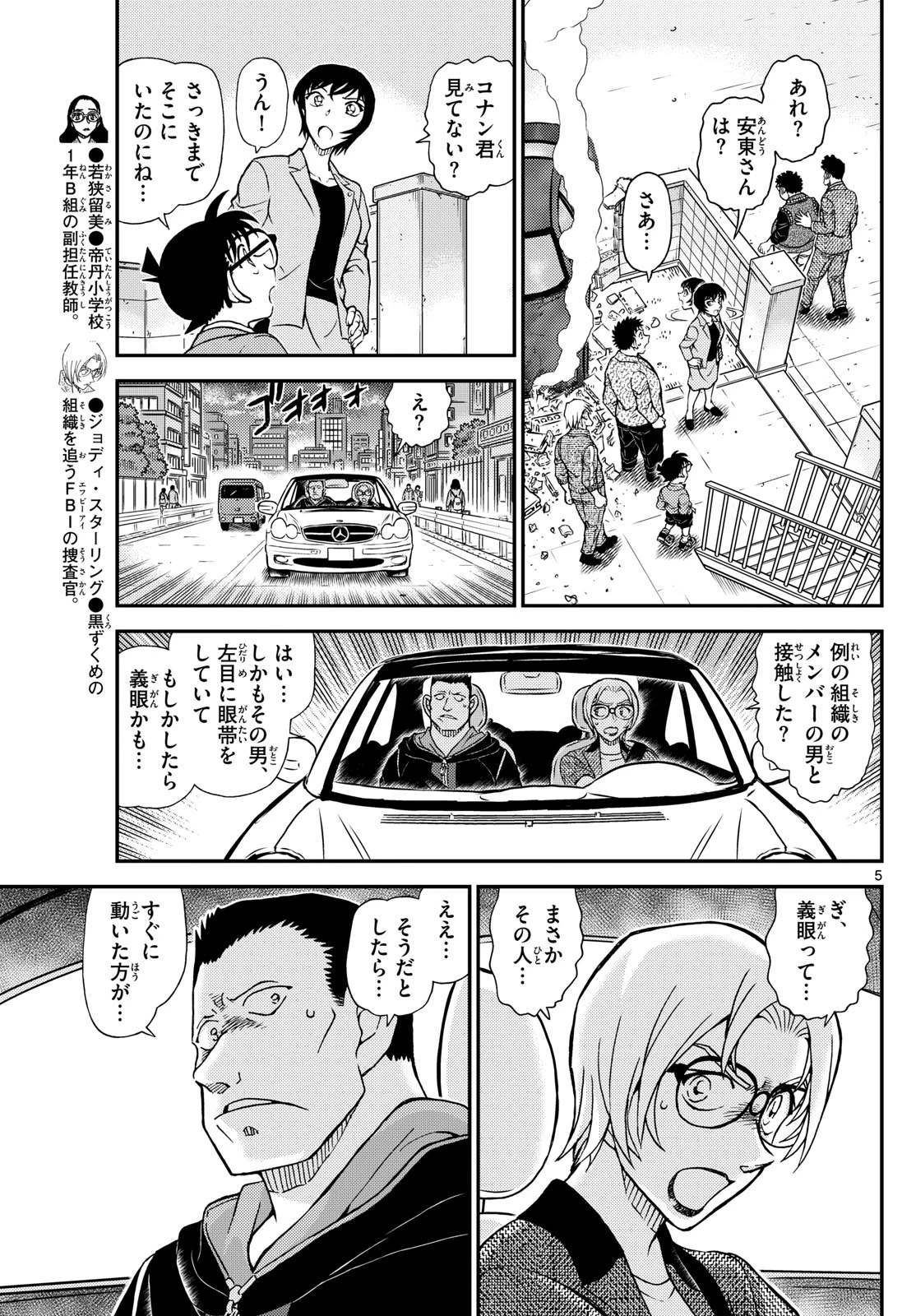 名探偵コナン 第1150話 - 5