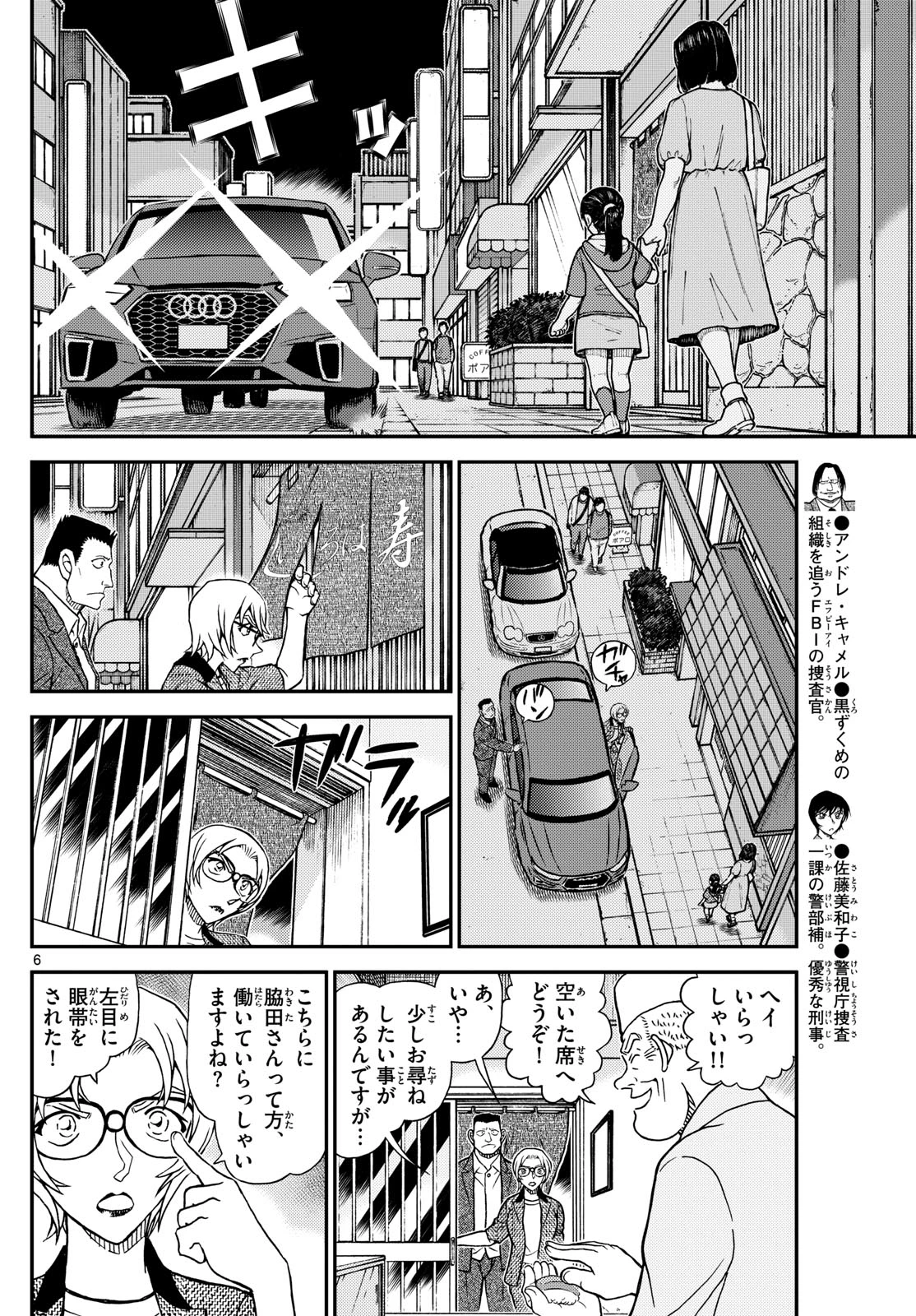 名探偵コナン 第1150話 - 6