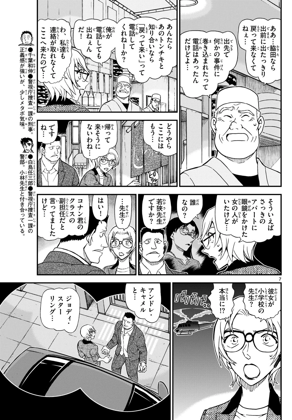 名探偵コナン 第1150話 - 7