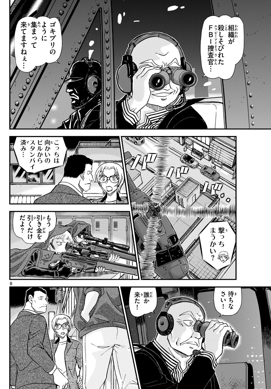 名探偵コナン 第1150話 - 8