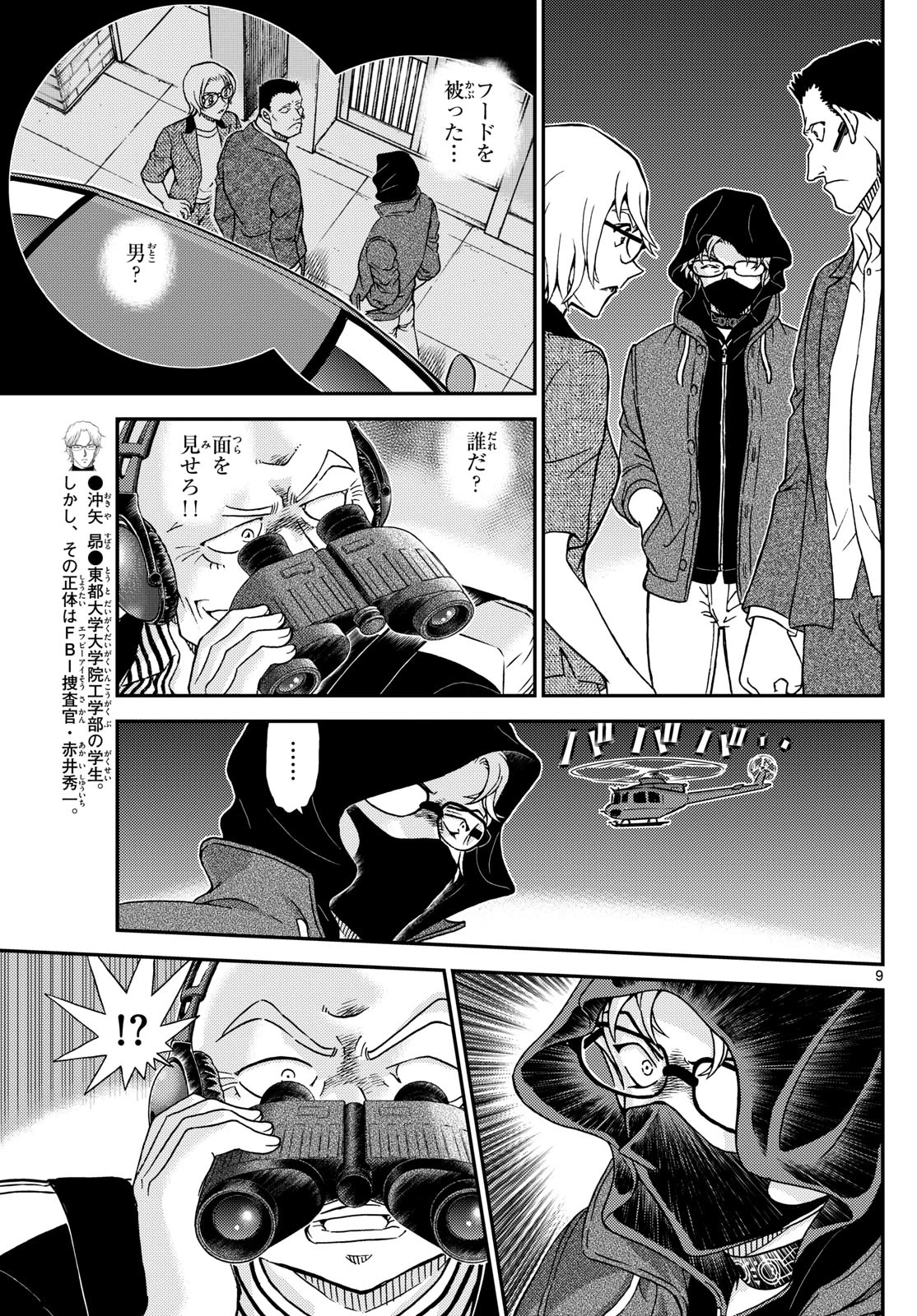 名探偵コナン 第1150話 - 9