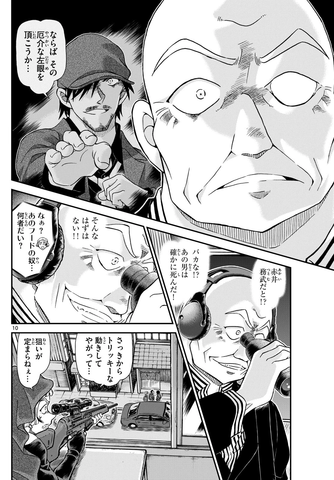 名探偵コナン 第1150話 - 10