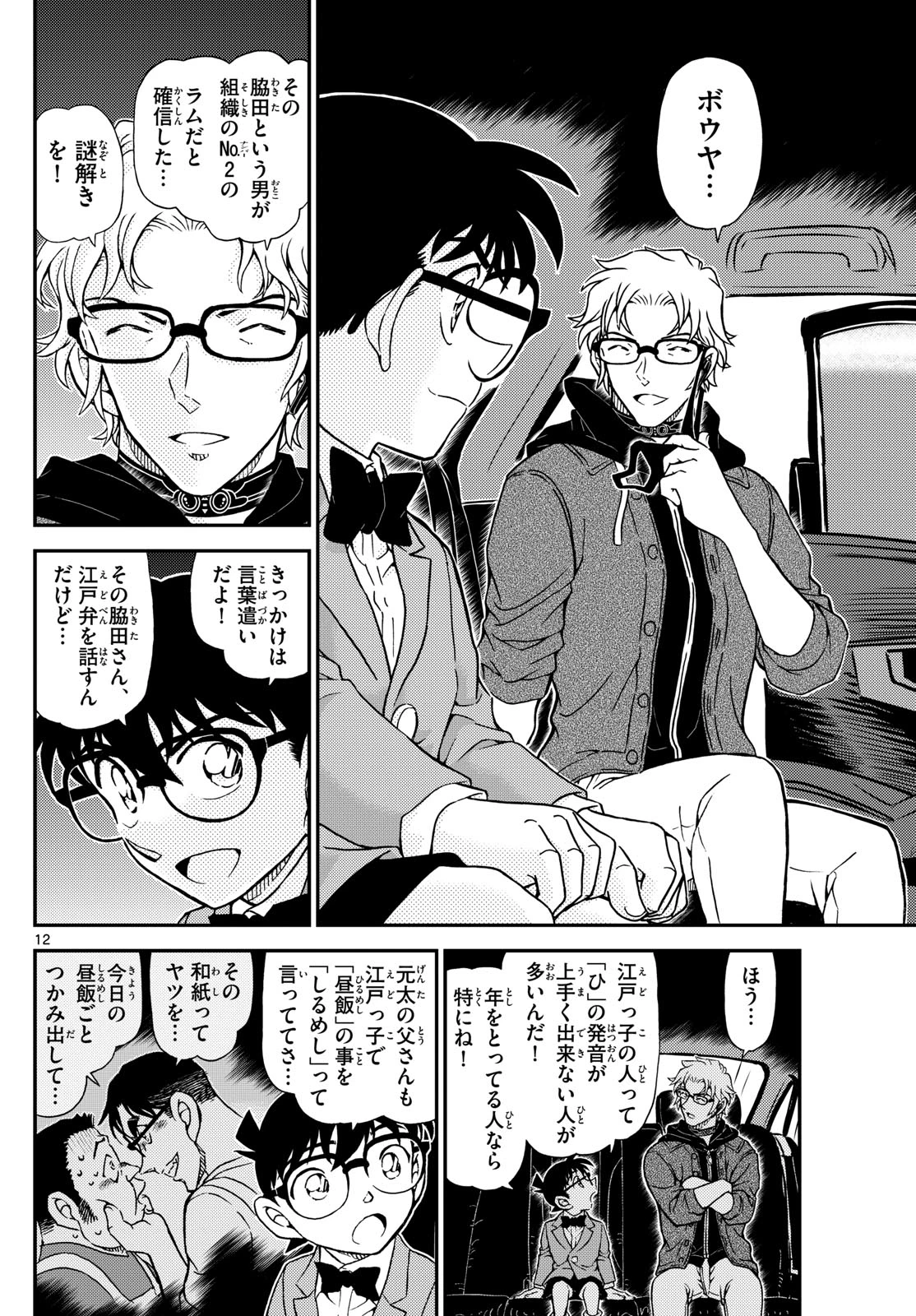 名探偵コナン 第1150話 - 12