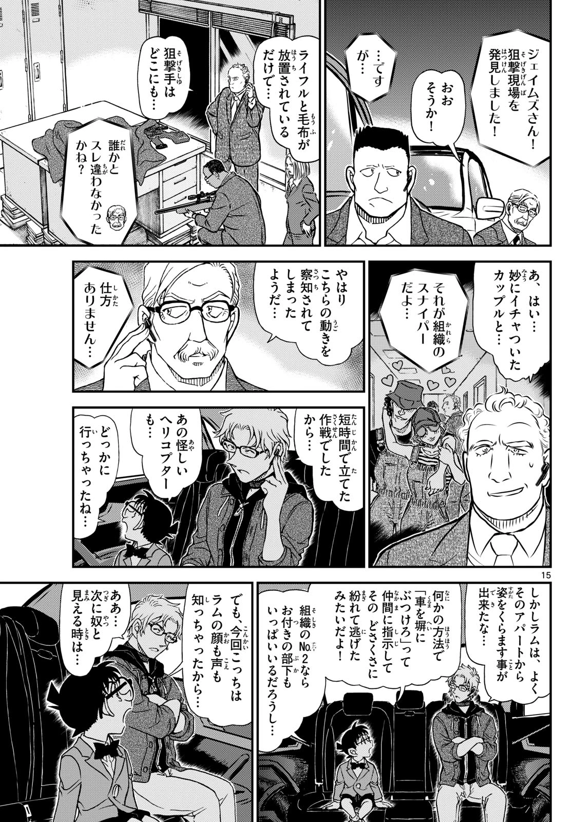 名探偵コナン 第1150話 - 15