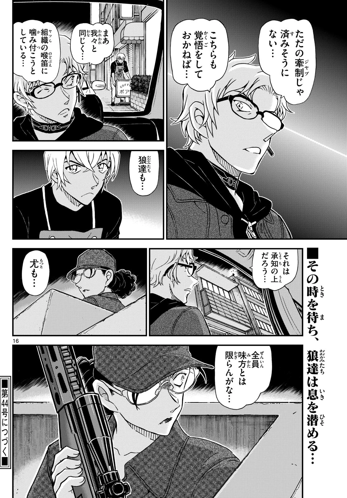 名探偵コナン 第1150話 - 16