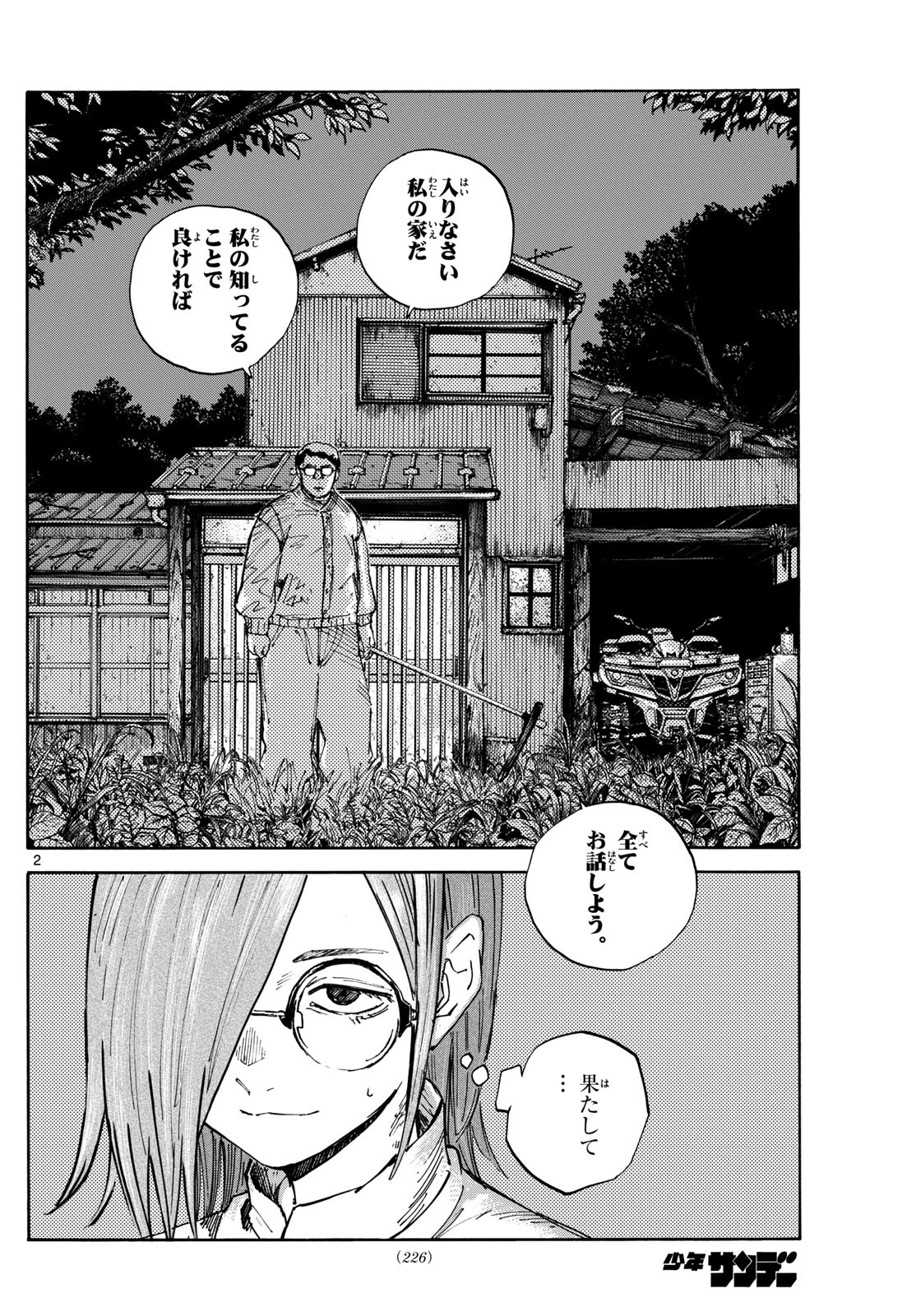 よふかしのうた -楽園編- 第6話 - 2