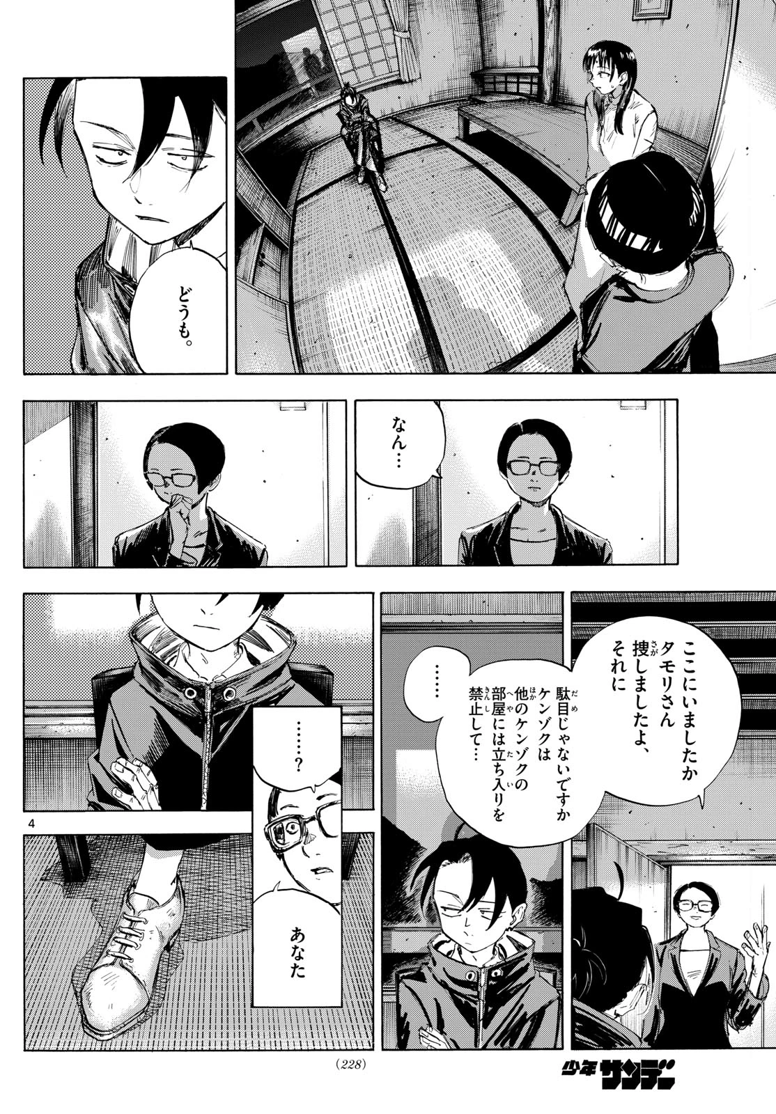 よふかしのうた -楽園編- 第6話 - 4