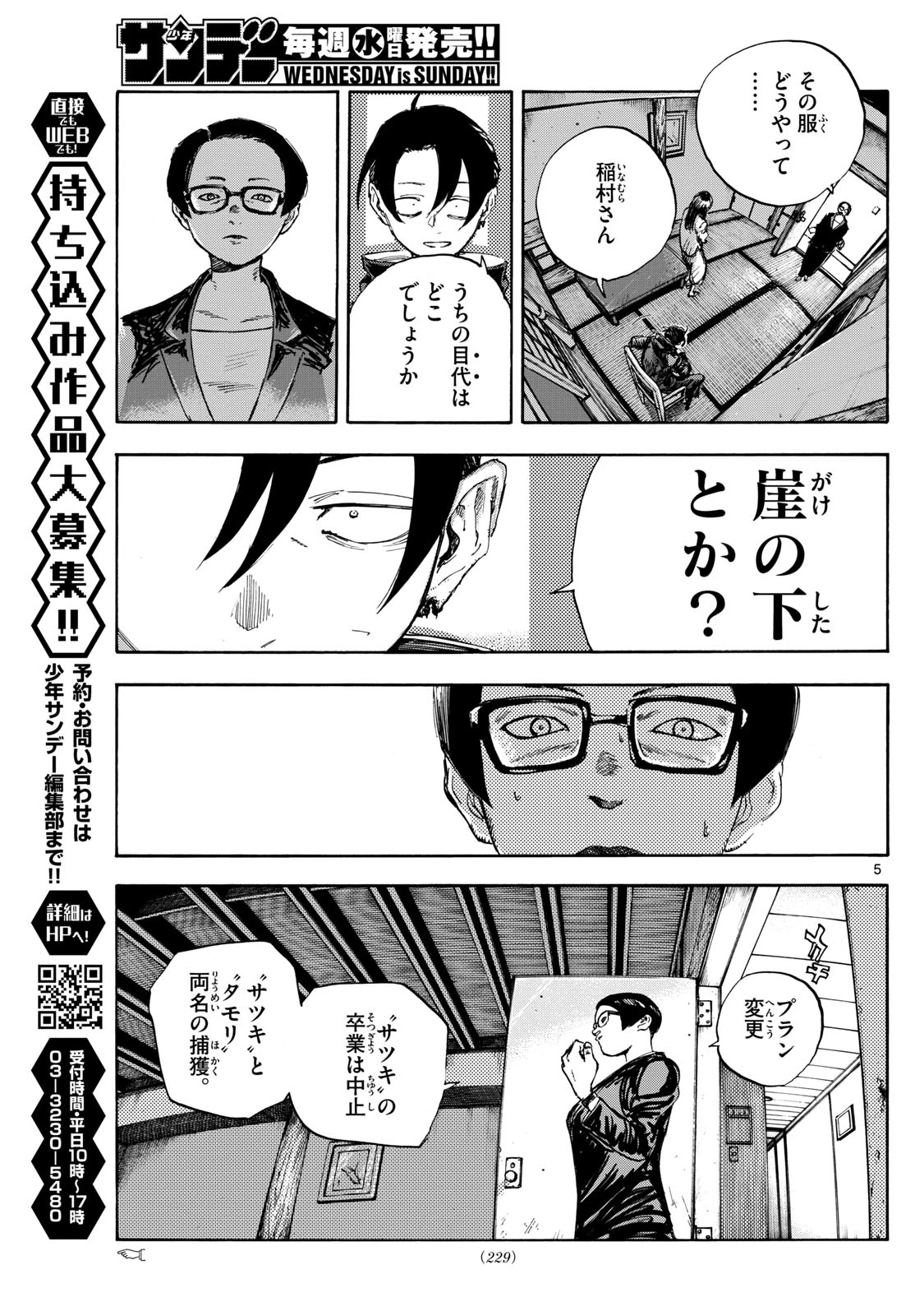 よふかしのうた -楽園編- 第6話 - 5