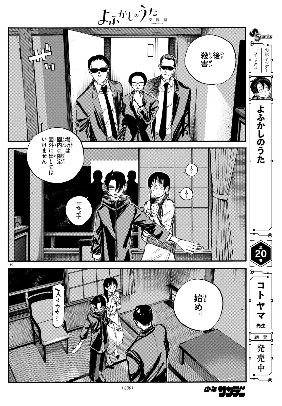 よふかしのうた -楽園編- 第6話 - 6