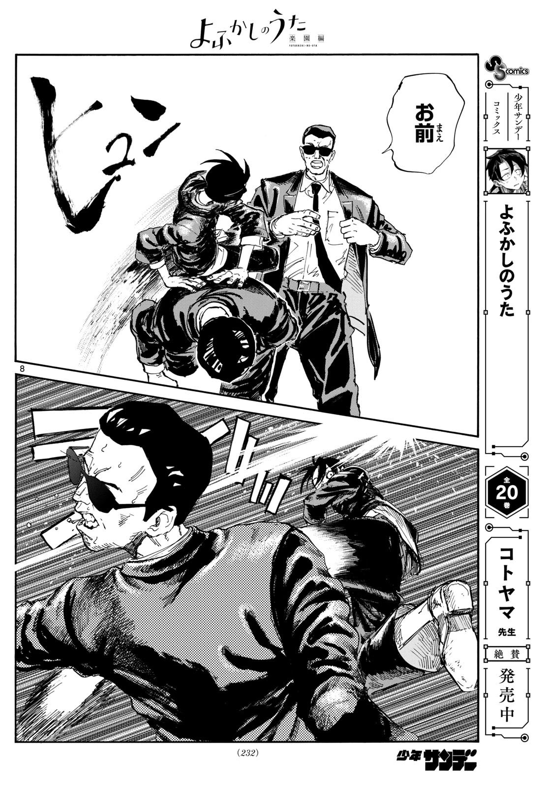 よふかしのうた -楽園編- 第6話 - 8